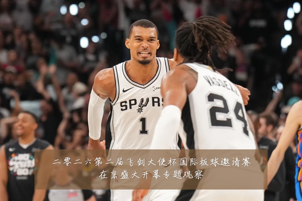 二零二六第二届飞剑大使杯国际板球邀请赛在京盛大开幕专题观察