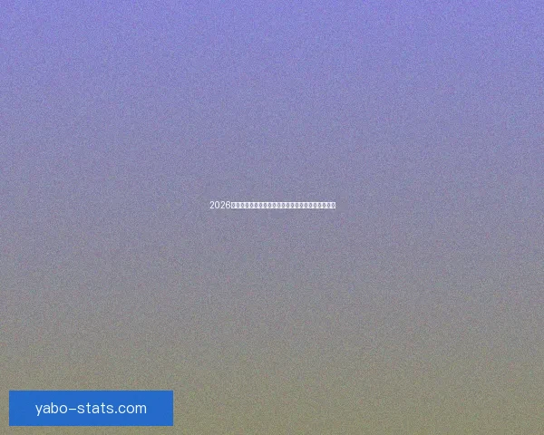 2026世界杯最新投注赔率全面解析热门球队夺冠前景预测